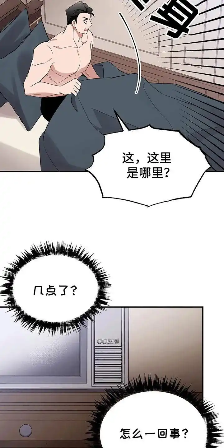 《三足鼎立》第6话 第7页