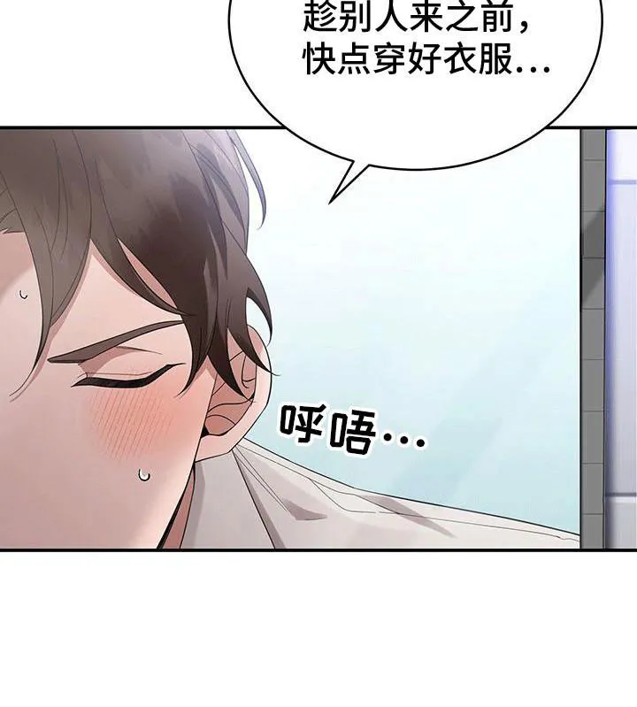 《三足鼎立》第7话 第19页