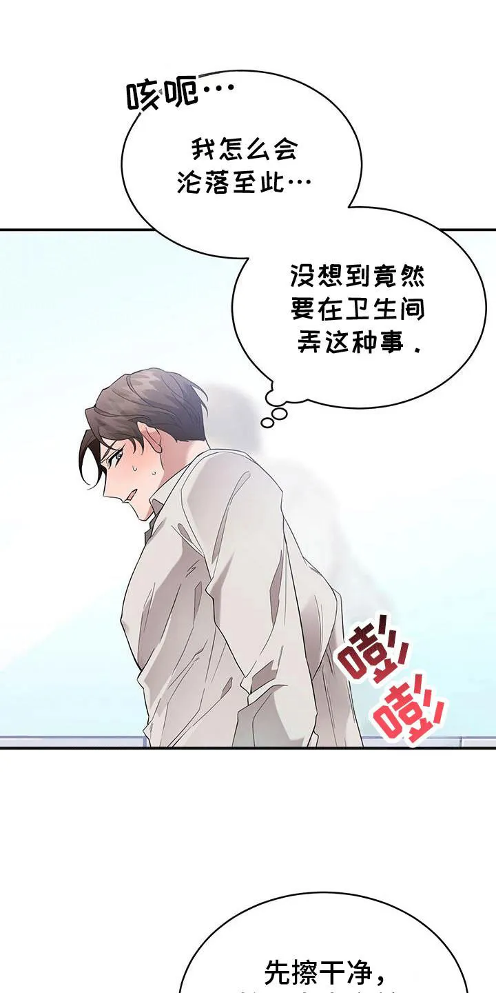《三足鼎立》第7话 第18页