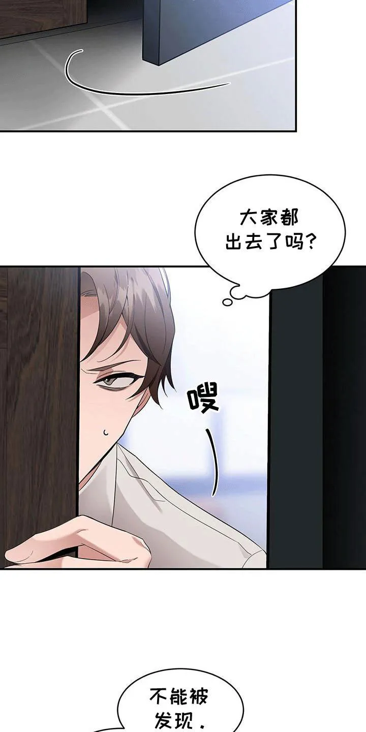 《三足鼎立》第7话 第8页