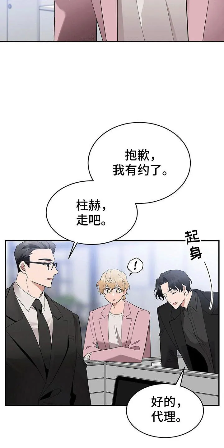 《三足鼎立》第7话 第3页