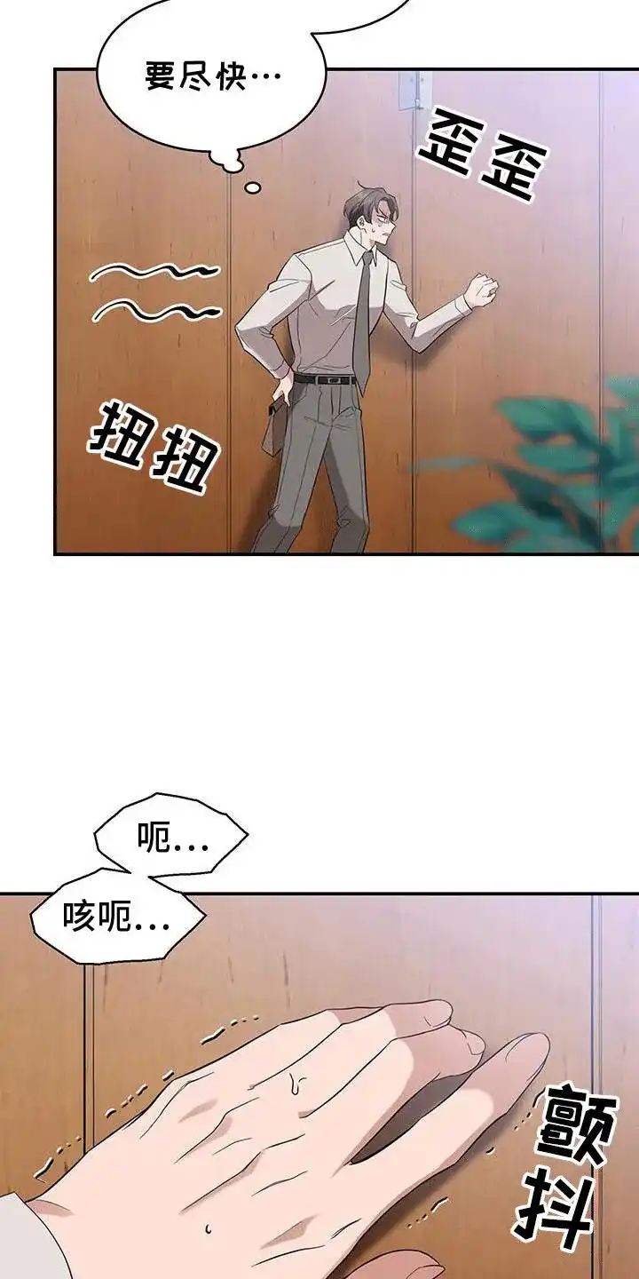 《三足鼎立》第7话 第9页