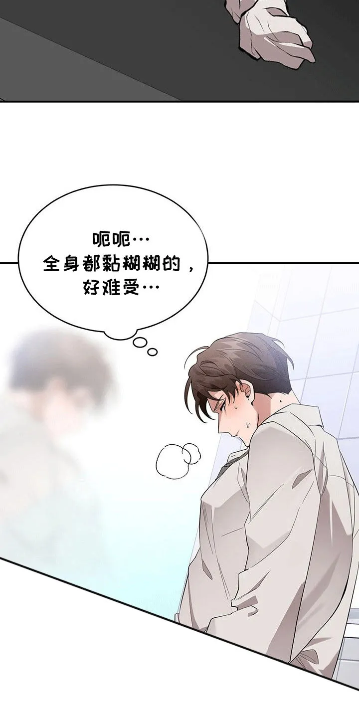 《三足鼎立》第7话 第17页