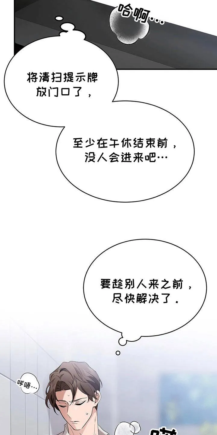 《三足鼎立》第7话 第15页