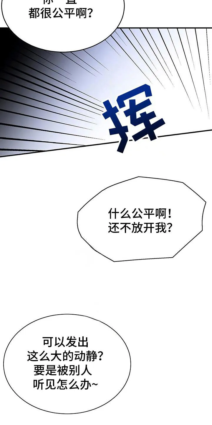 《三足鼎立》第8话 第14页