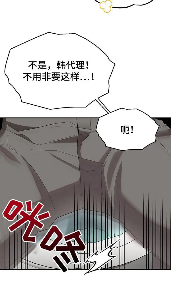 《三足鼎立》第8话 第9页