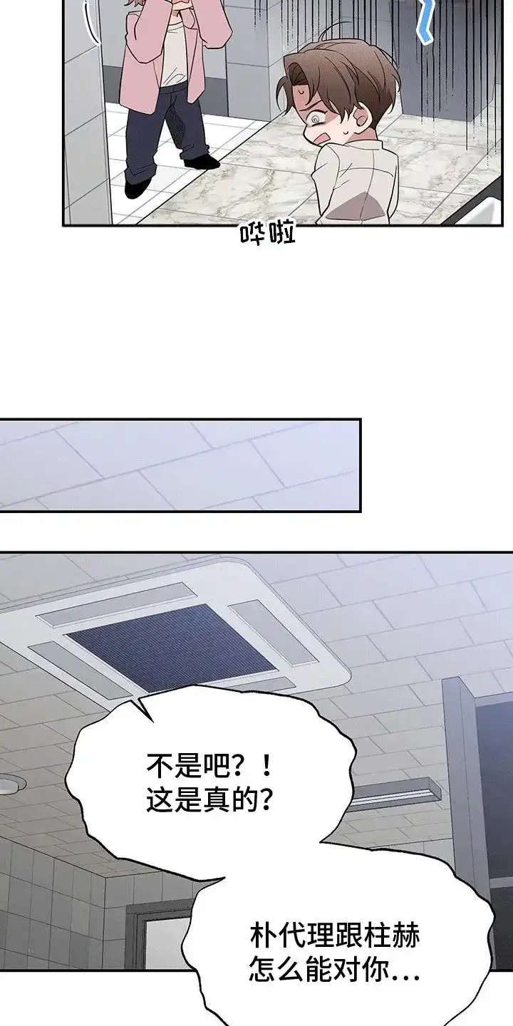 《三足鼎立》第8话 第4页