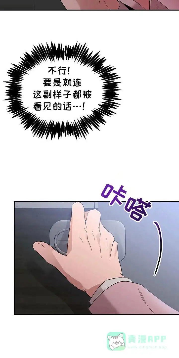 《三足鼎立》第9话 第6页
