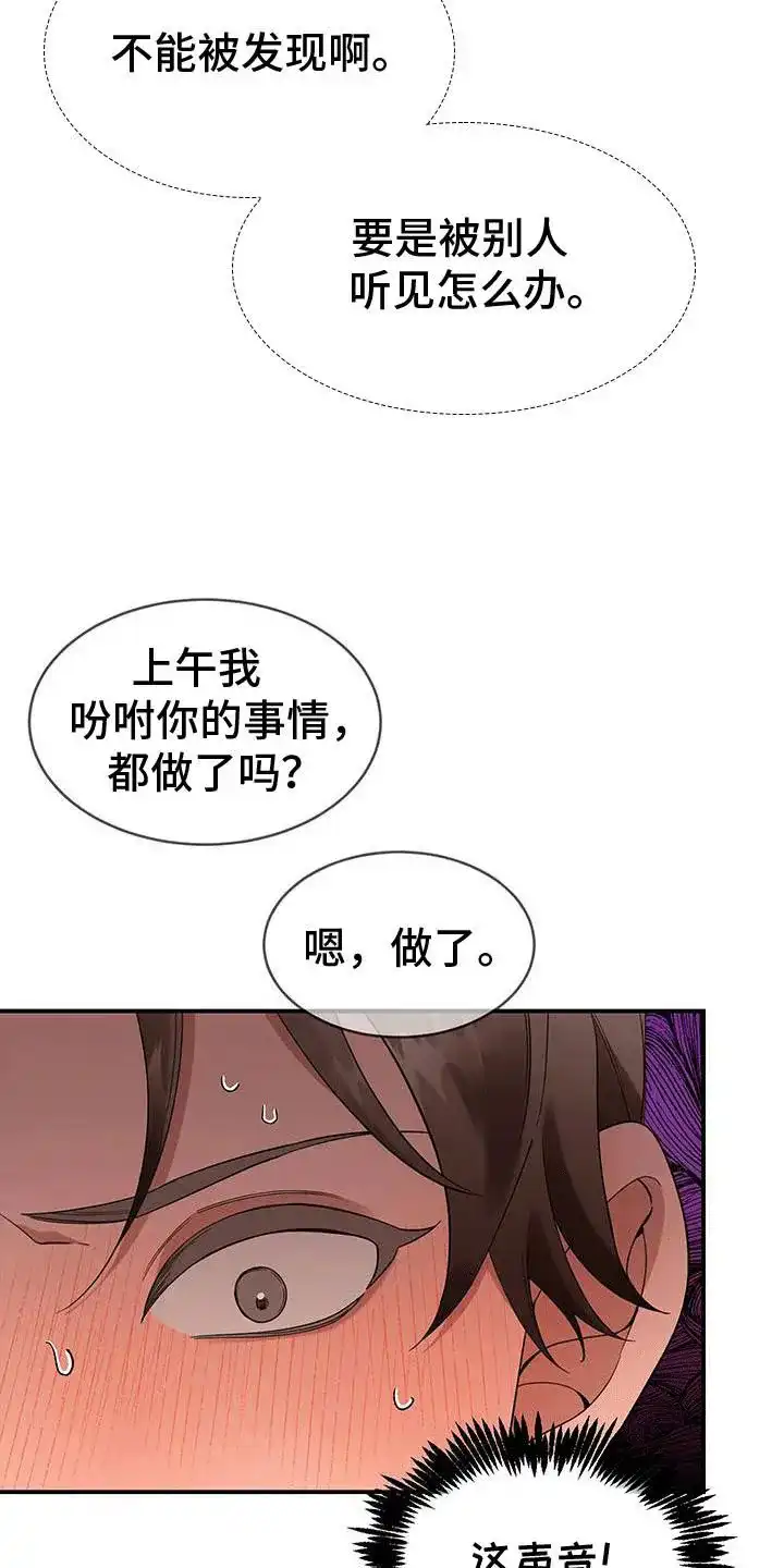 《三足鼎立》第9话 第2页