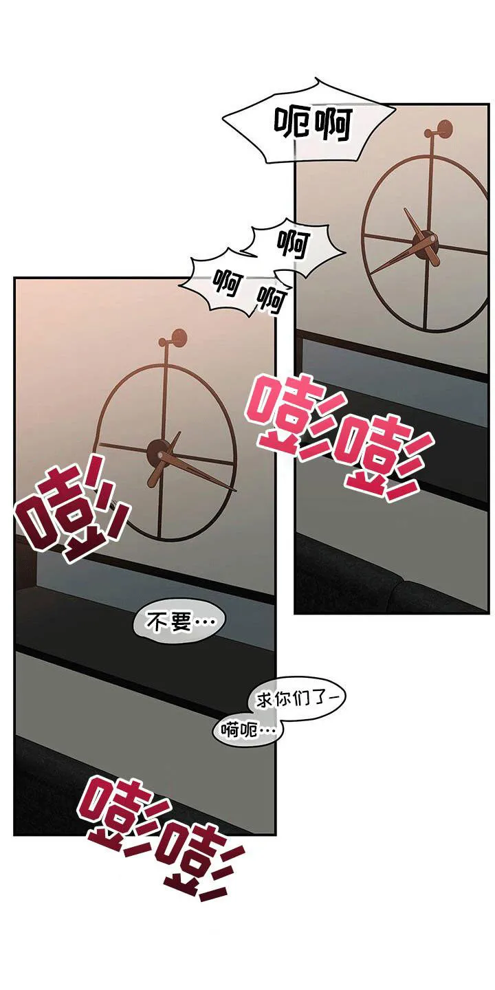 《三足鼎立》第9话 第19页