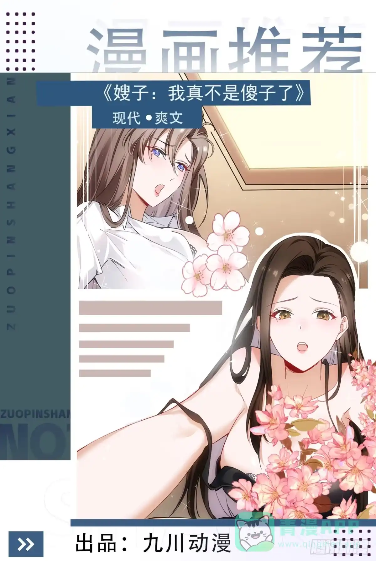 《嫂子：我真不是傻子了》作品预告 第1页