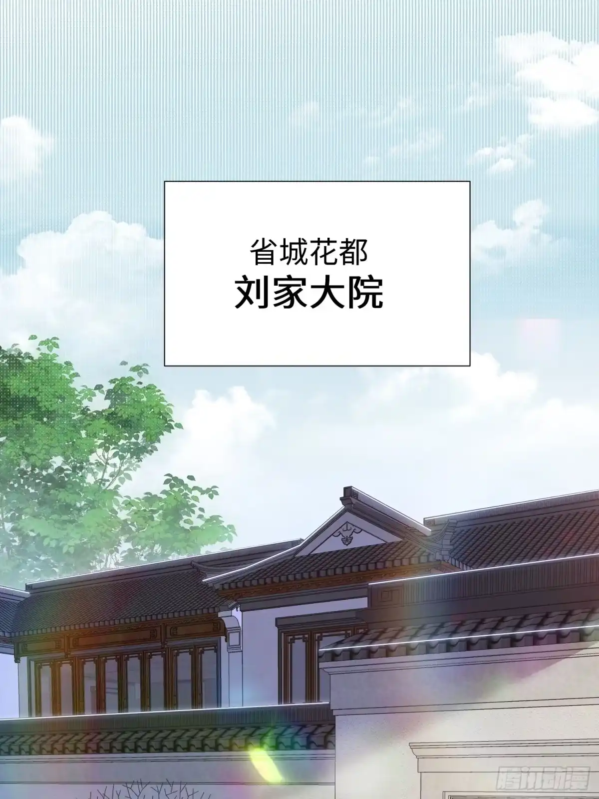 《嫂子：我真不是傻子了》第9话 我是叶凡的女人！ 第70页