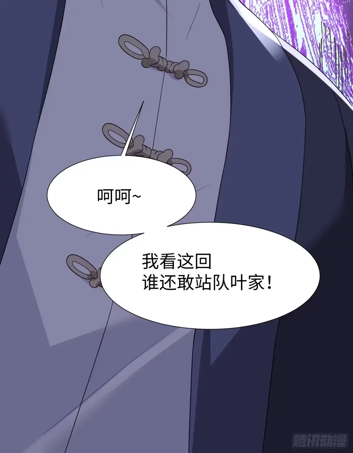 《嫂子：我真不是傻子了》第9话 我是叶凡的女人！ 第78页