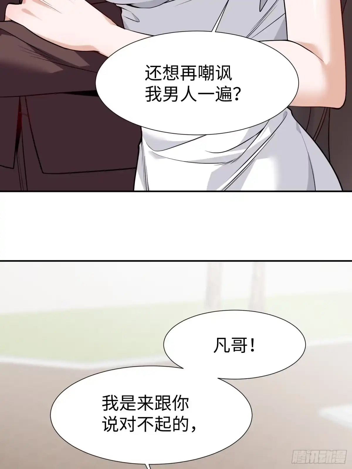 《嫂子：我真不是傻子了》第9话 我是叶凡的女人！ 第30页