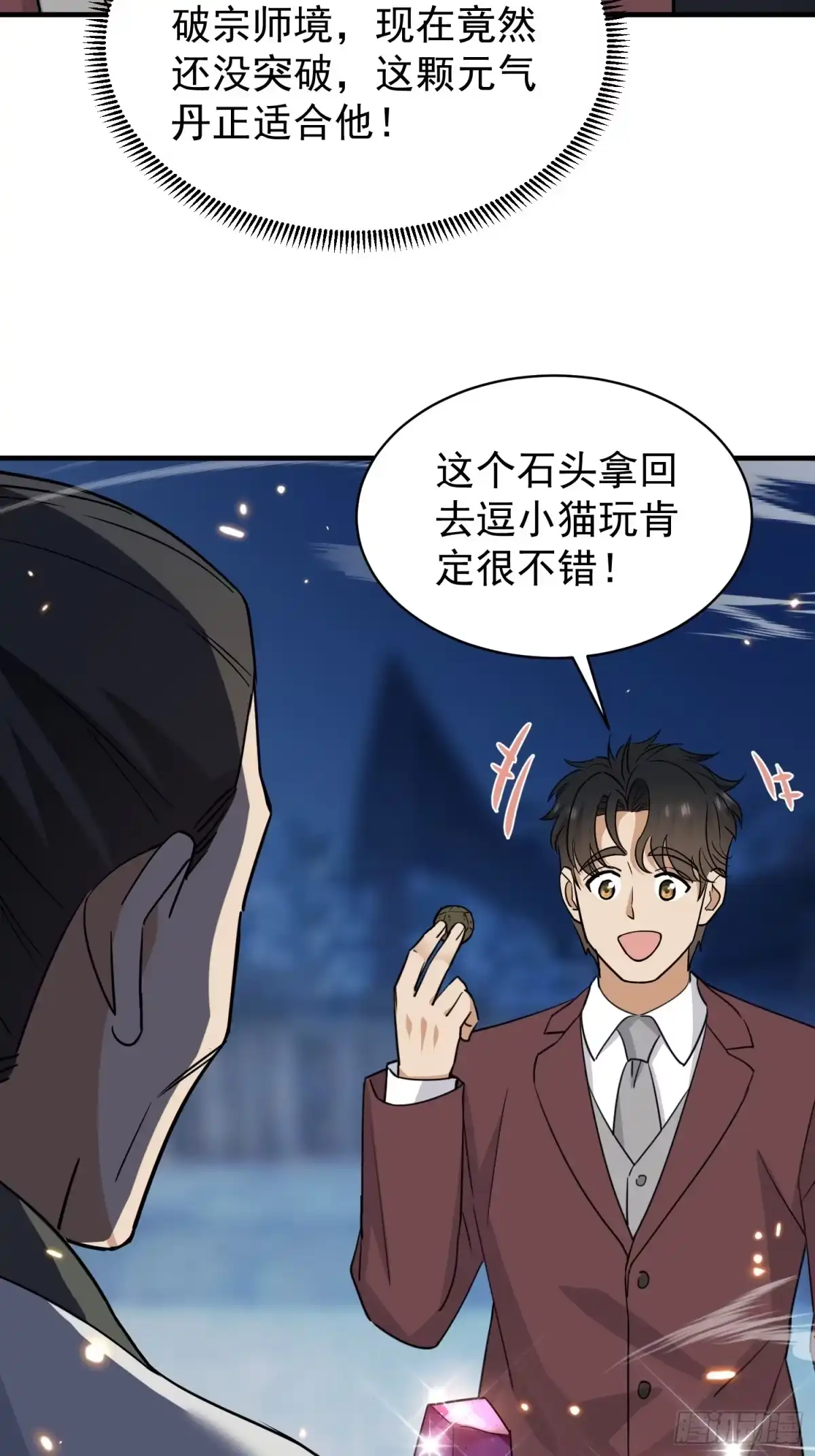 《嫂子：我真不是傻子了》第10话 云城黑市 第36页