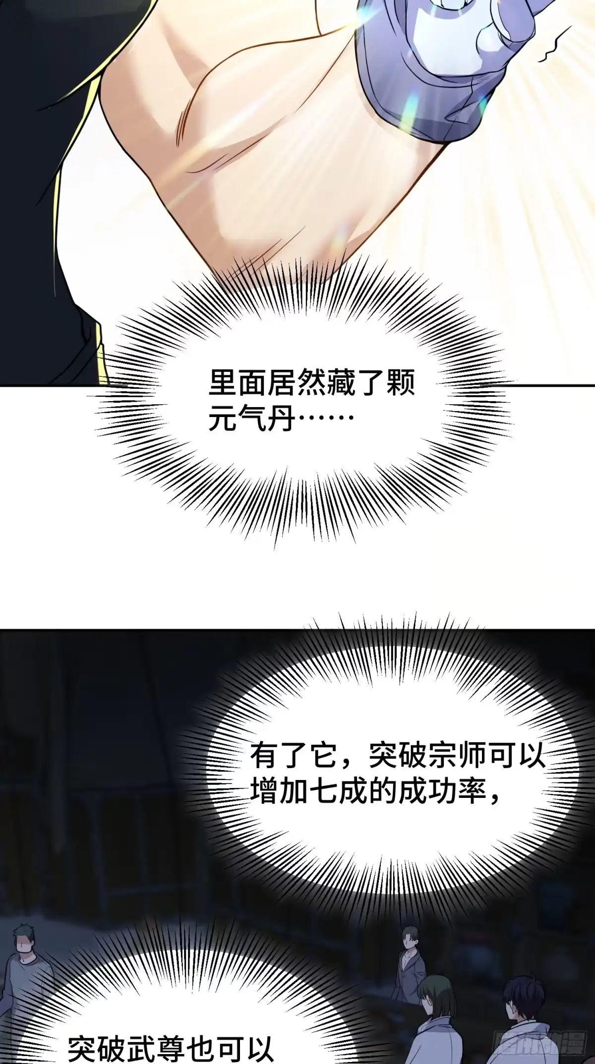 《嫂子：我真不是傻子了》第11话 竟敢动我的女人！ 第15页