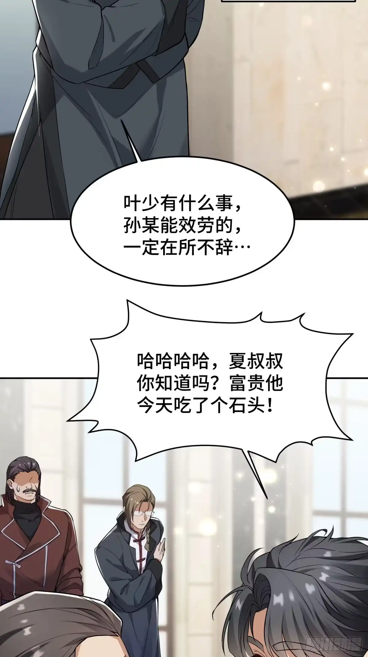《嫂子：我真不是傻子了》第11话 竟敢动我的女人！ 第26页