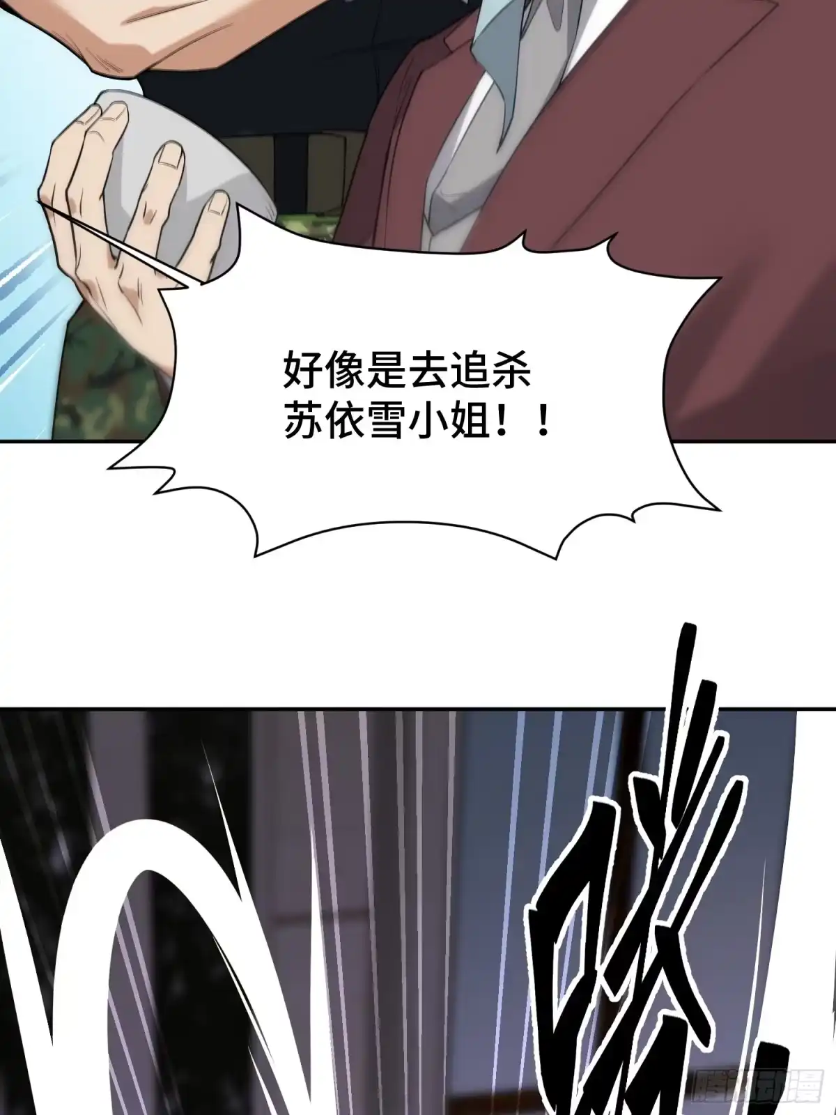《嫂子：我真不是傻子了》第11话 竟敢动我的女人！ 第32页