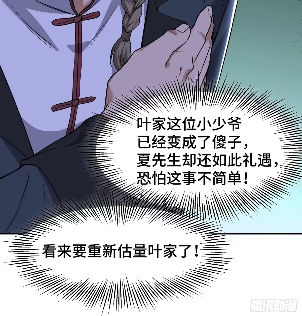 《嫂子：我真不是傻子了》第11话 竟敢动我的女人！ 第28页