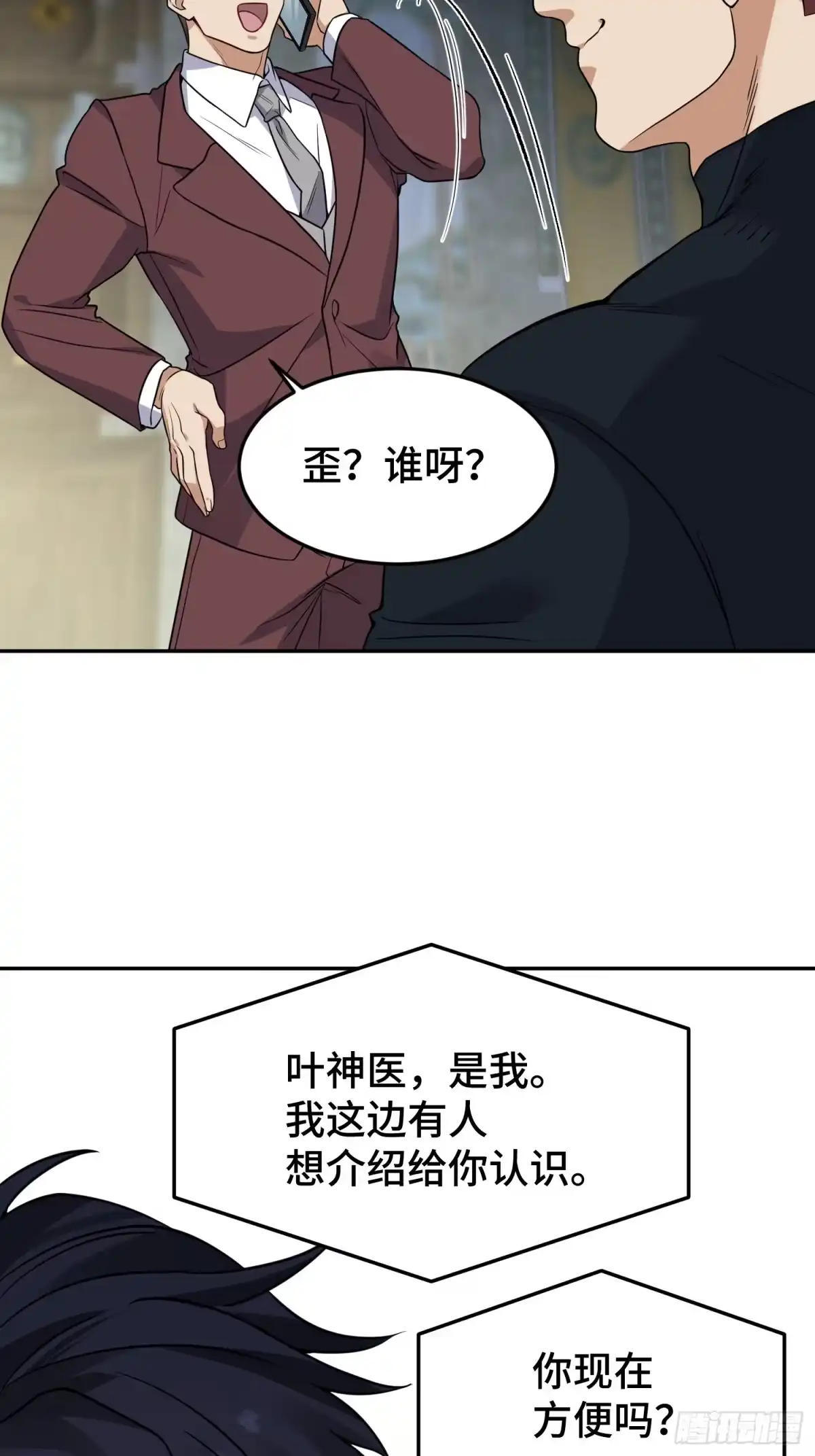《嫂子：我真不是傻子了》第11话 竟敢动我的女人！ 第18页