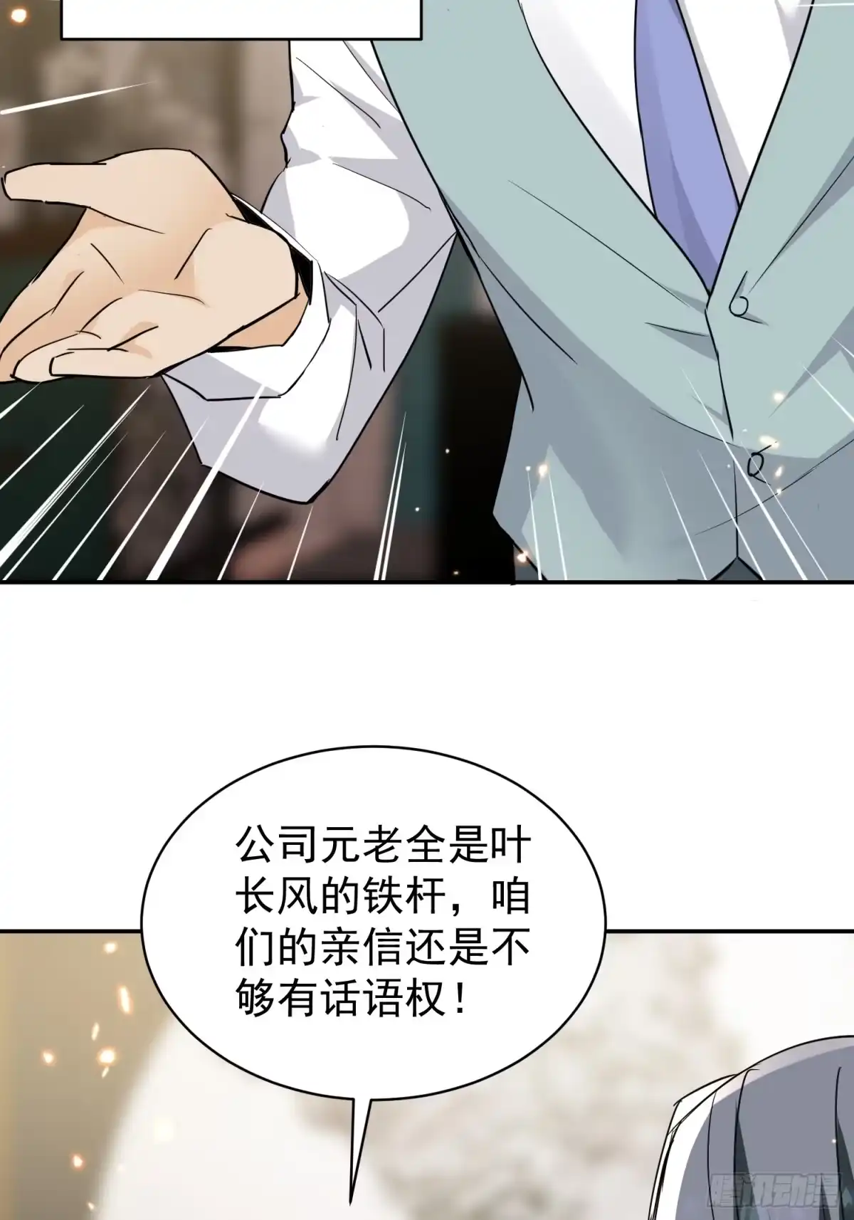 《嫂子：我真不是傻子了》第13话 誓死守护的秘密 第28页