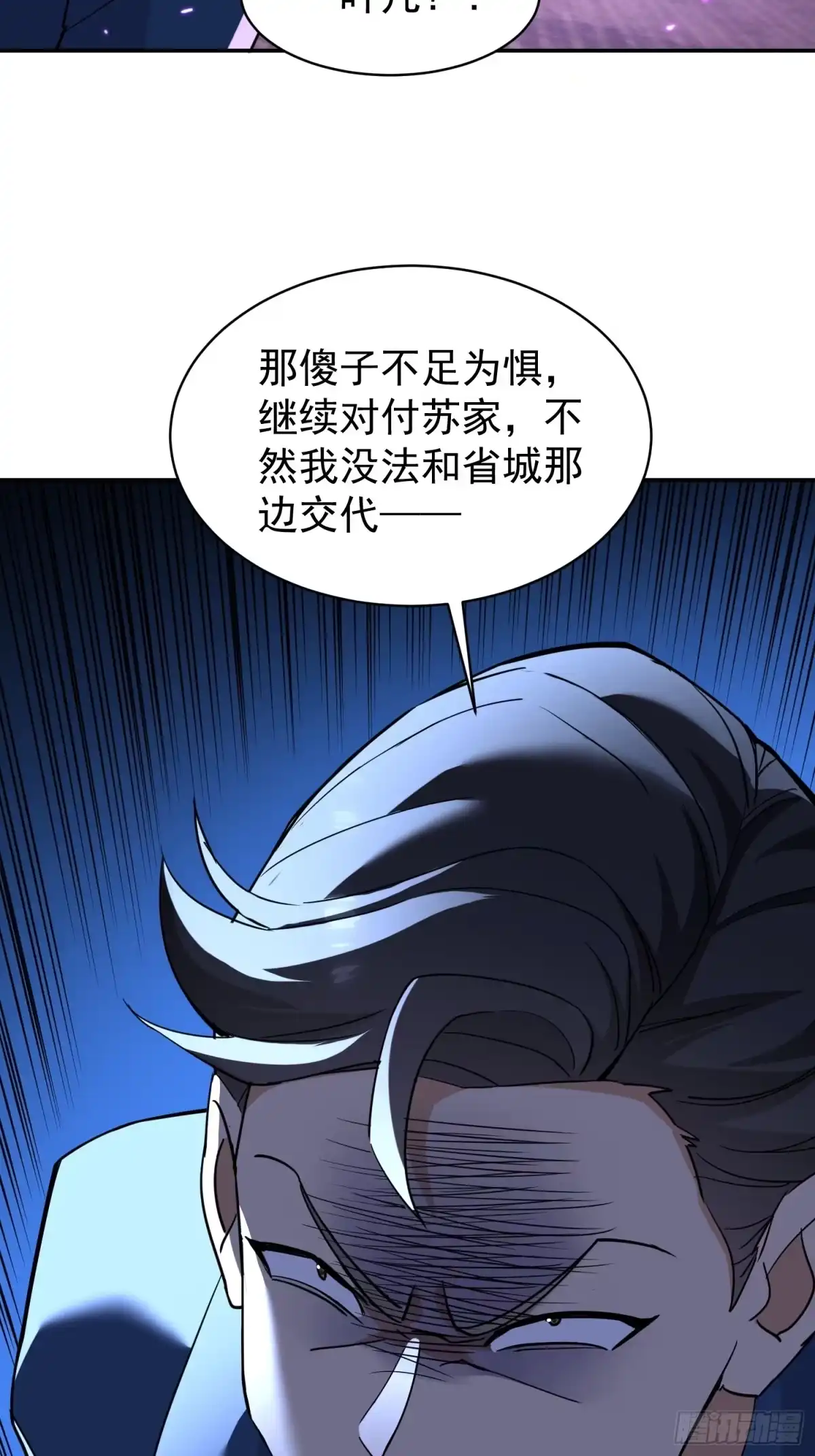 《嫂子：我真不是傻子了》第13话 誓死守护的秘密 第50页