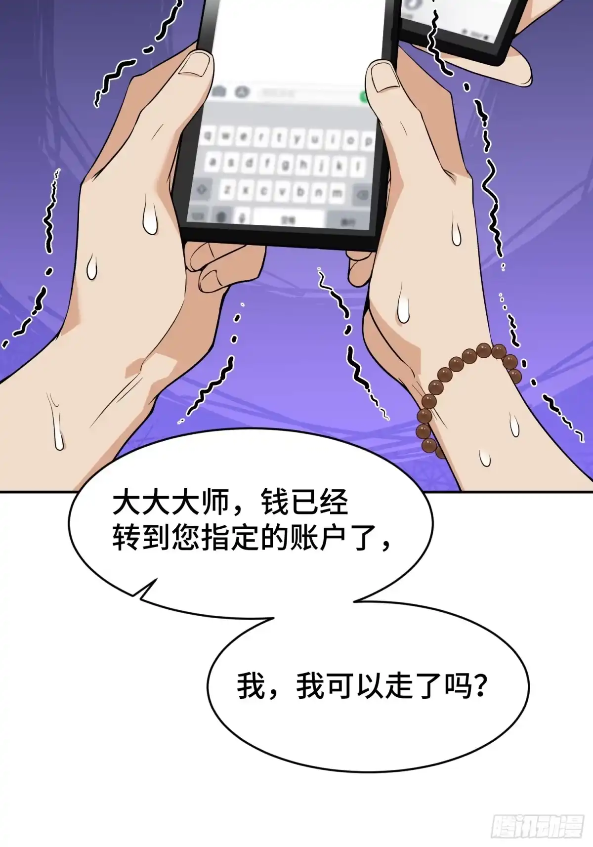《嫂子：我真不是傻子了》第14话 宗师强者 第34页