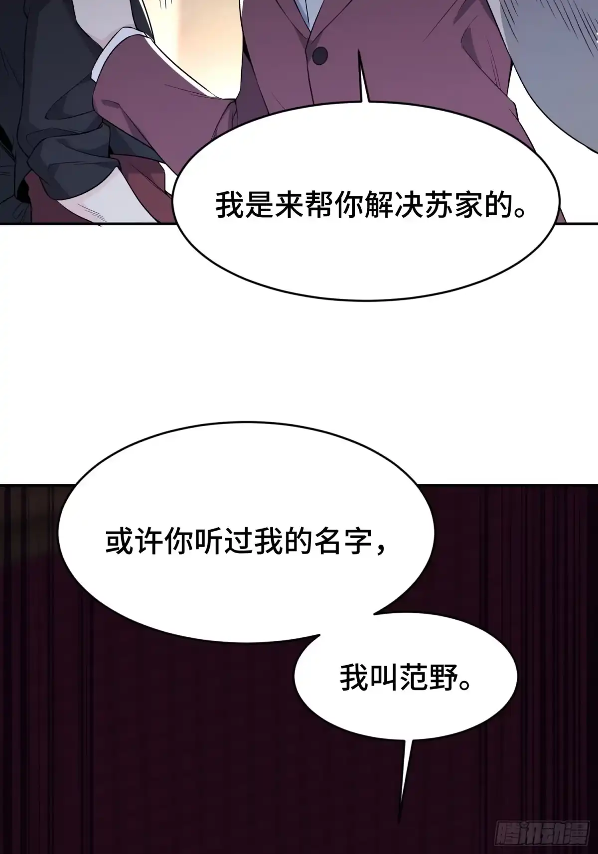 《嫂子：我真不是傻子了》第14话 宗师强者 第8页