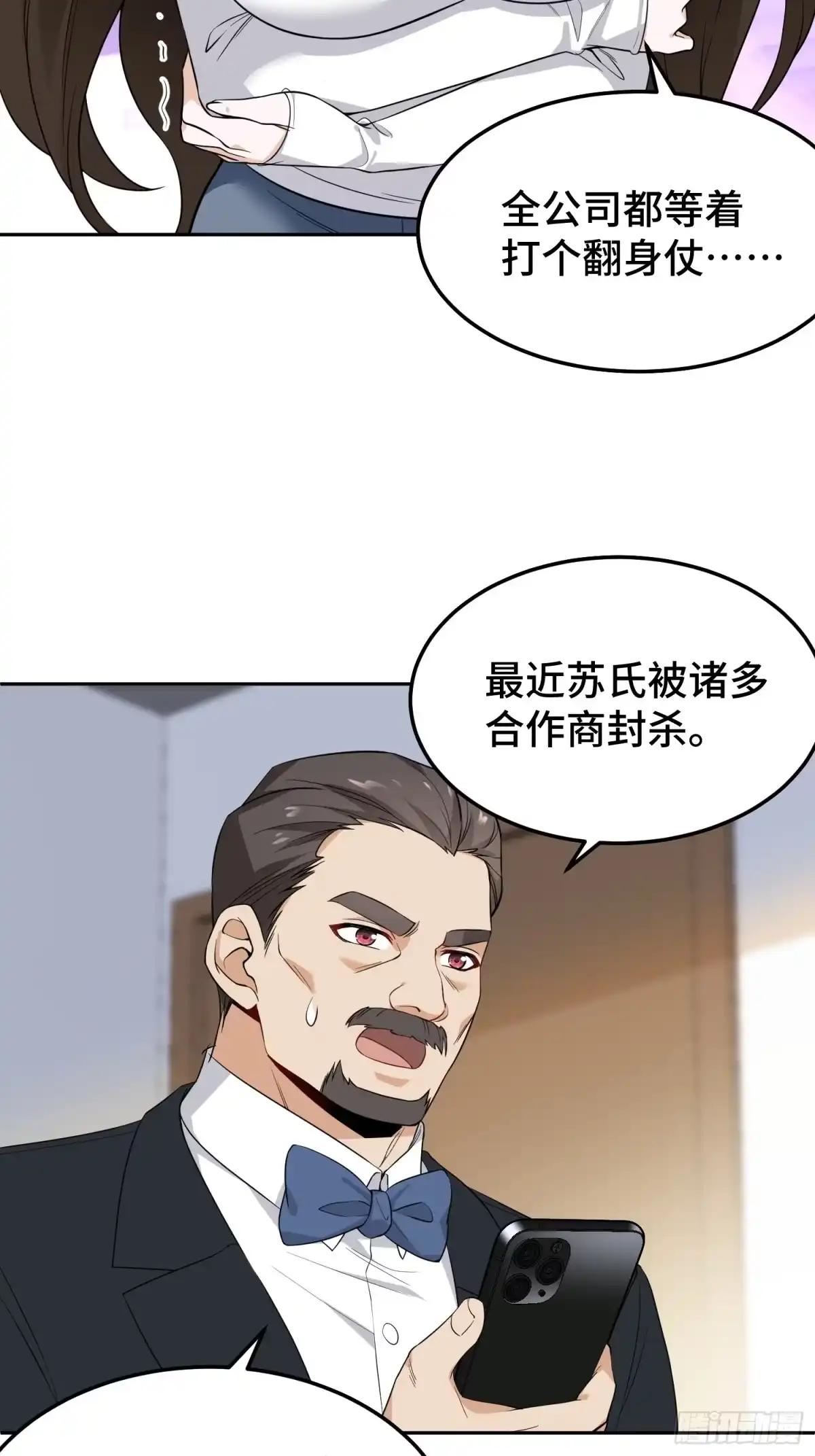 《嫂子：我真不是傻子了》第15话 遭泄露的秘方 第18页