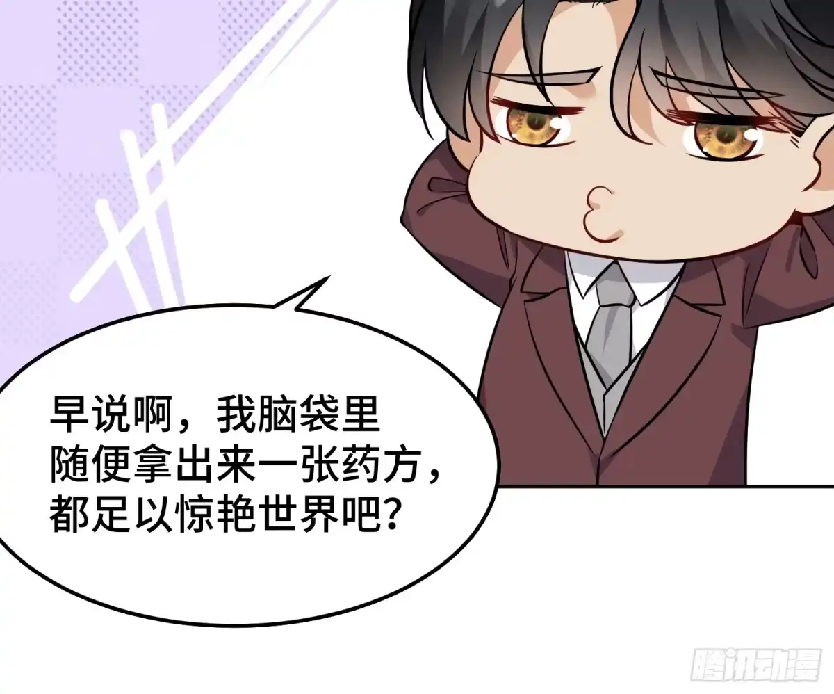 《嫂子：我真不是傻子了》第15话 遭泄露的秘方 第22页