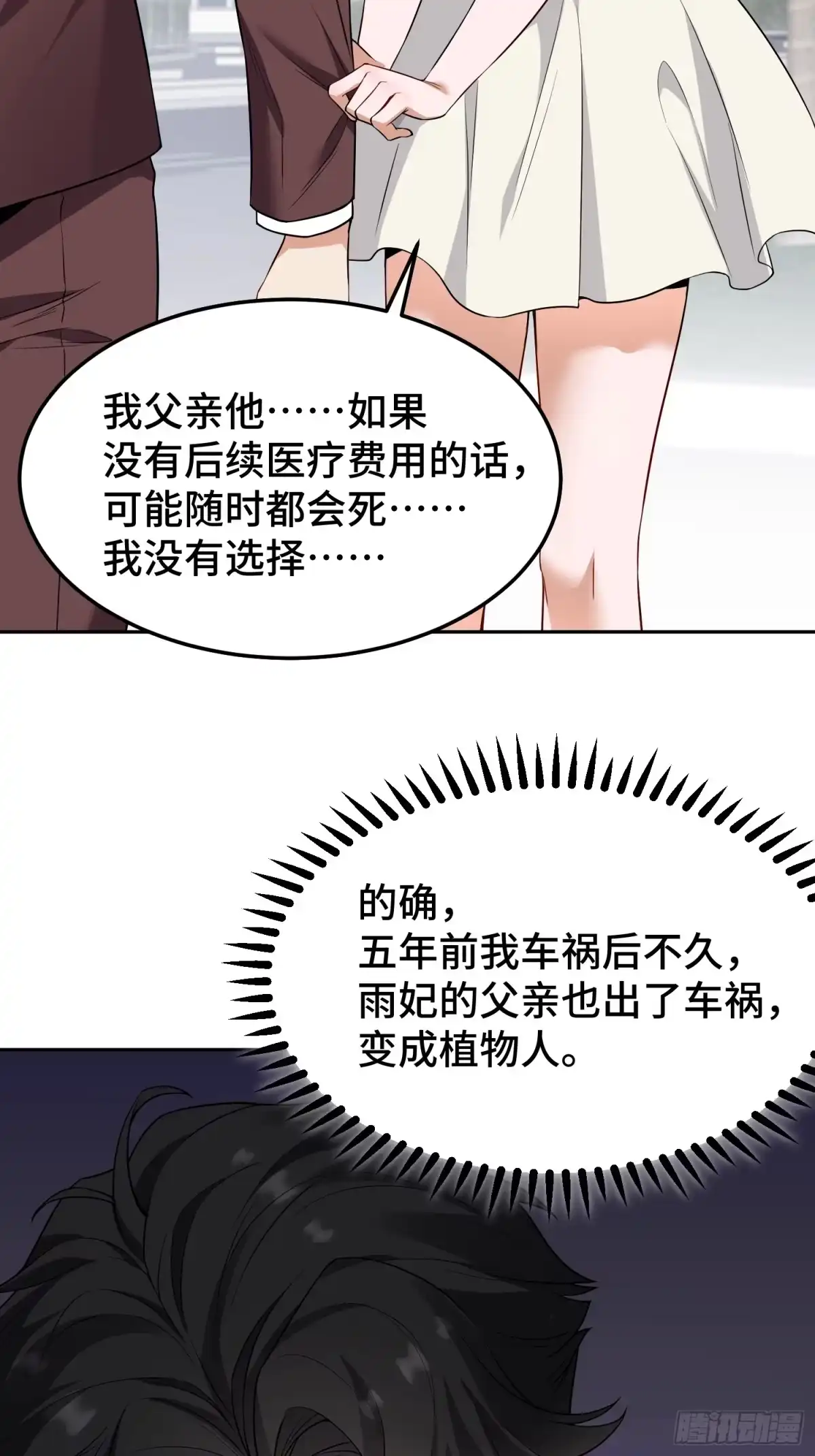 《嫂子：我真不是傻子了》第15话 遭泄露的秘方 第42页