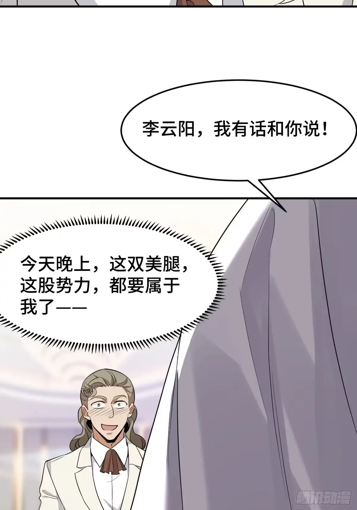 《嫂子：我真不是傻子了》第16话 订婚晚宴 第4页