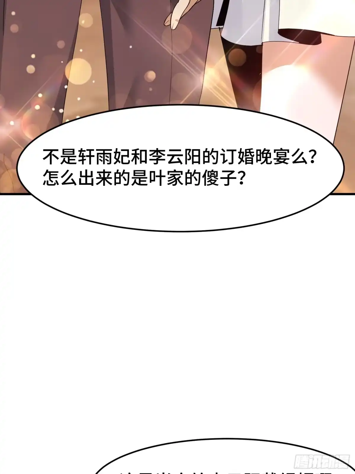 《嫂子：我真不是傻子了》第16话 订婚晚宴 第25页