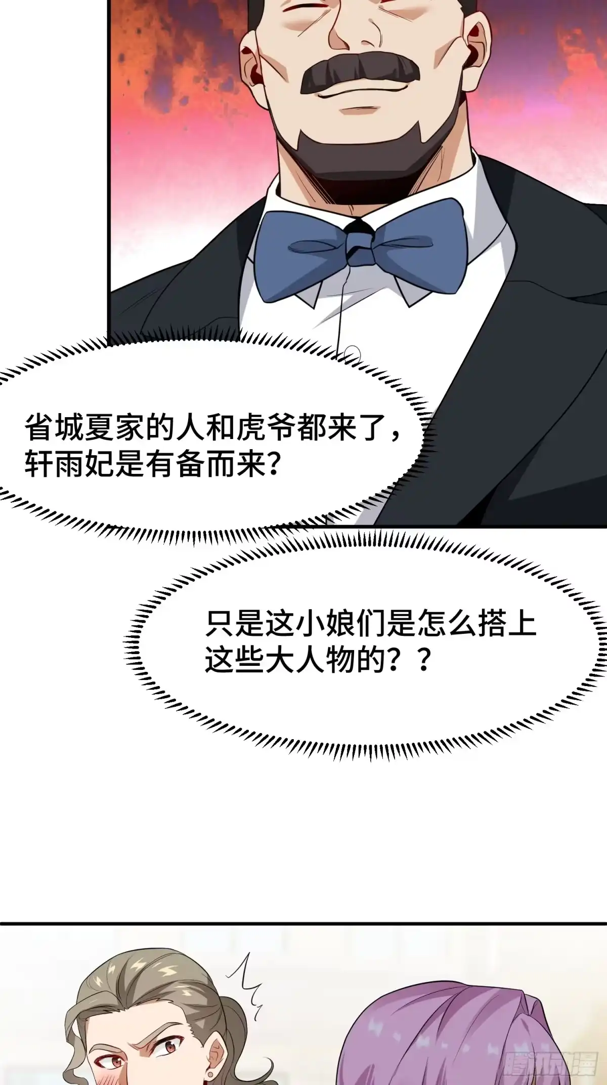 《嫂子：我真不是傻子了》第16话 订婚晚宴 第17页