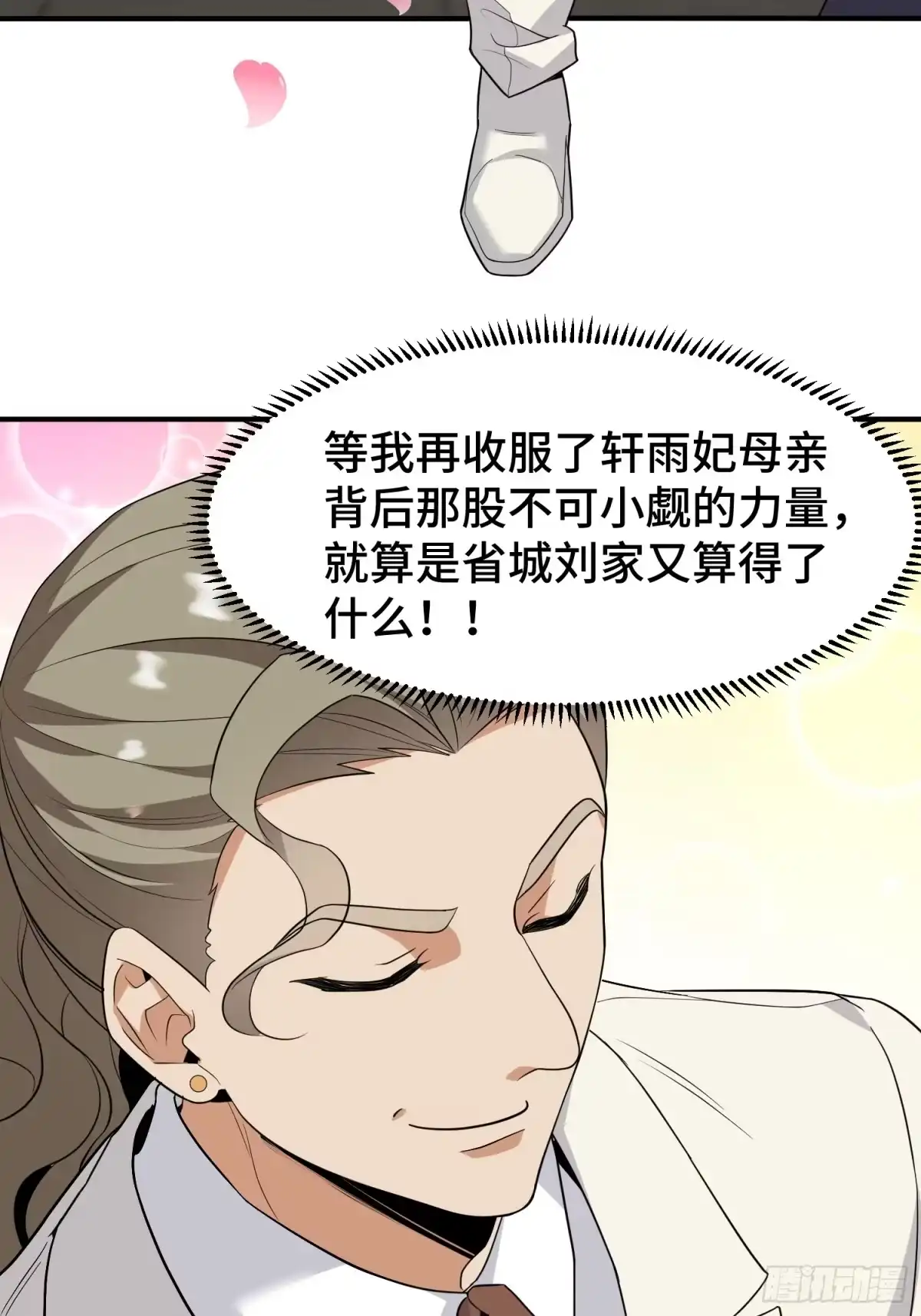 《嫂子：我真不是傻子了》第16话 订婚晚宴 第3页