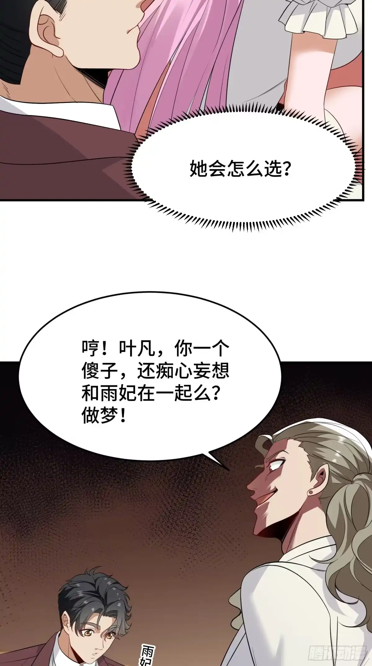 《嫂子：我真不是傻子了》第17话 文明交流 第36页