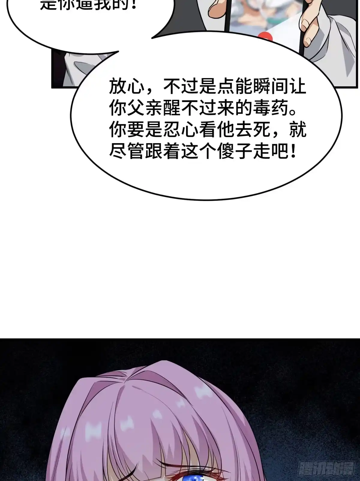《嫂子：我真不是傻子了》第17话 文明交流 第29页