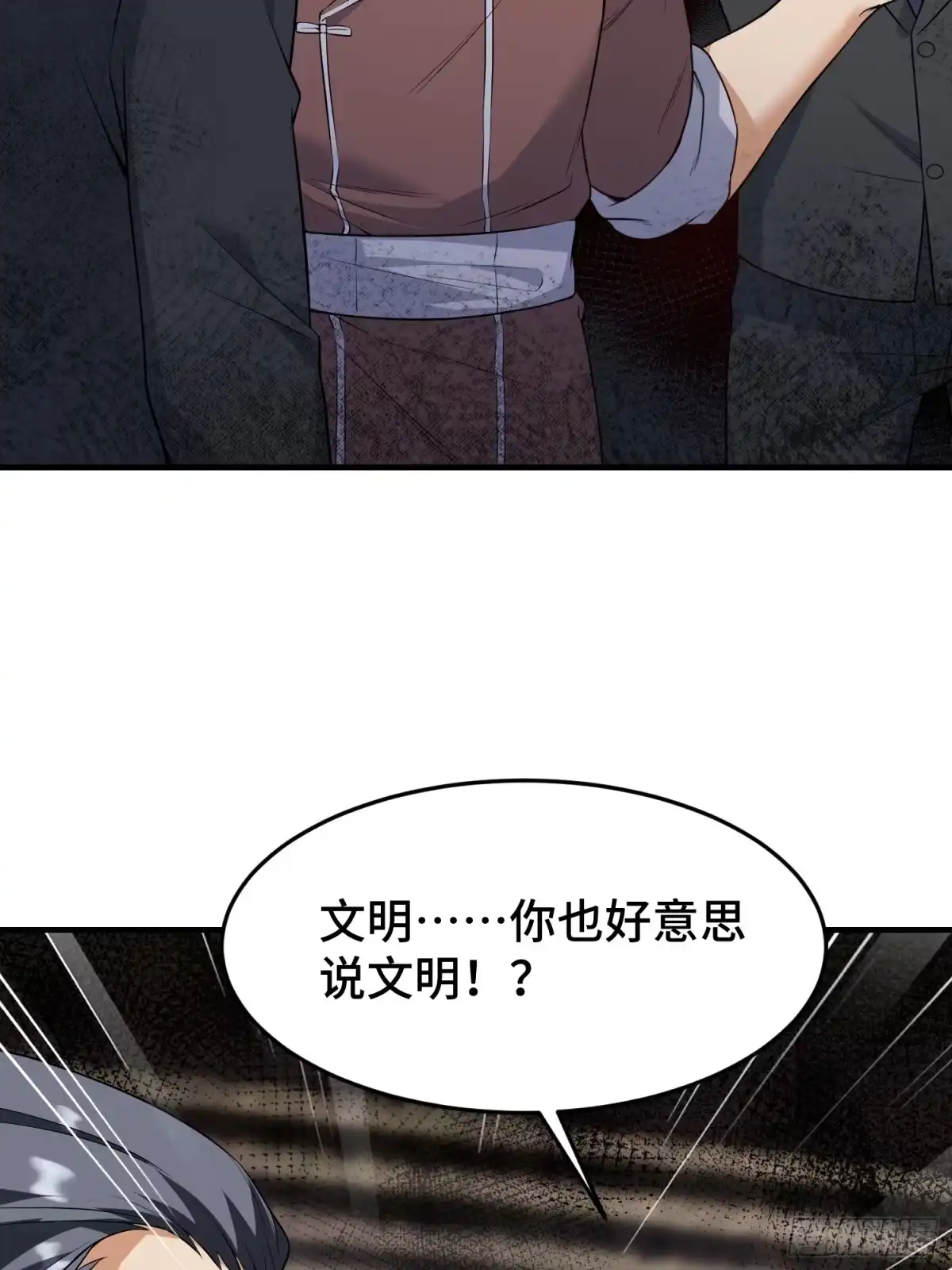 《嫂子：我真不是傻子了》第17话 文明交流 第13页