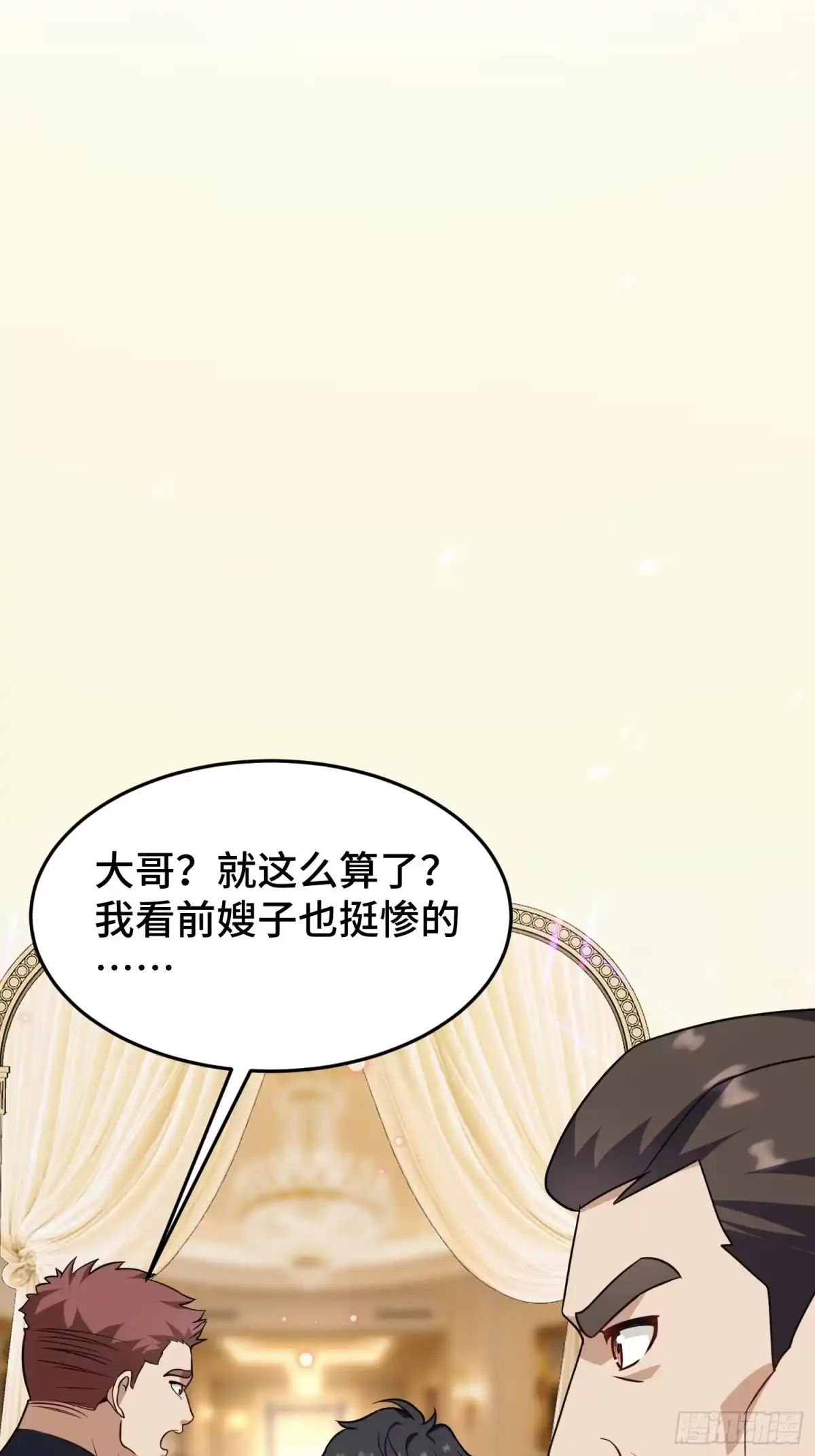 《嫂子：我真不是傻子了》第18话 有缘无份 第43页