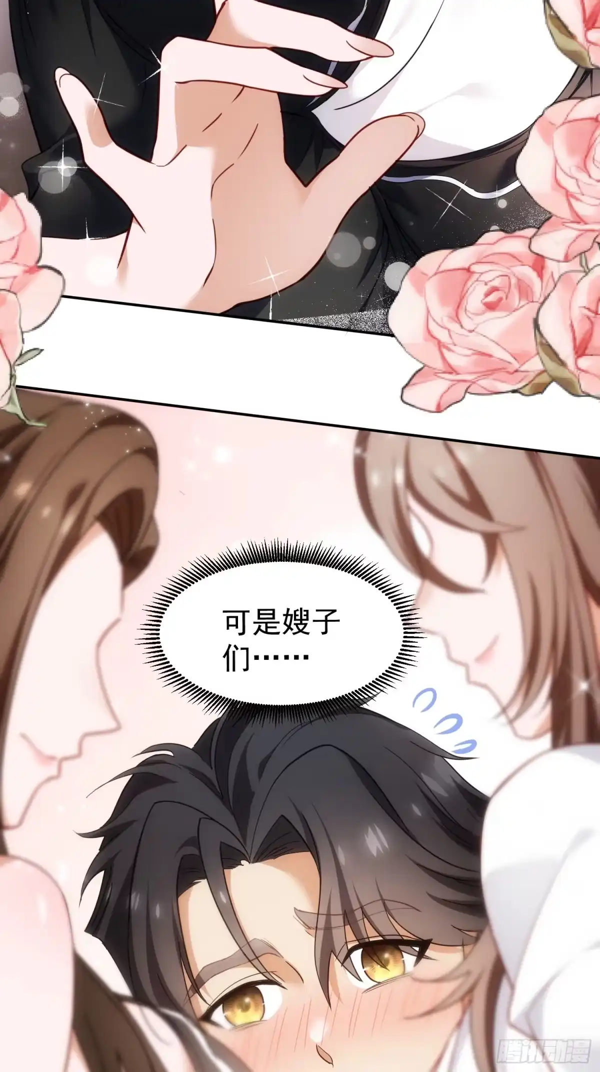 《嫂子：我真不是傻子了》第01话 她不嫁，我们嫁！！ 第5页