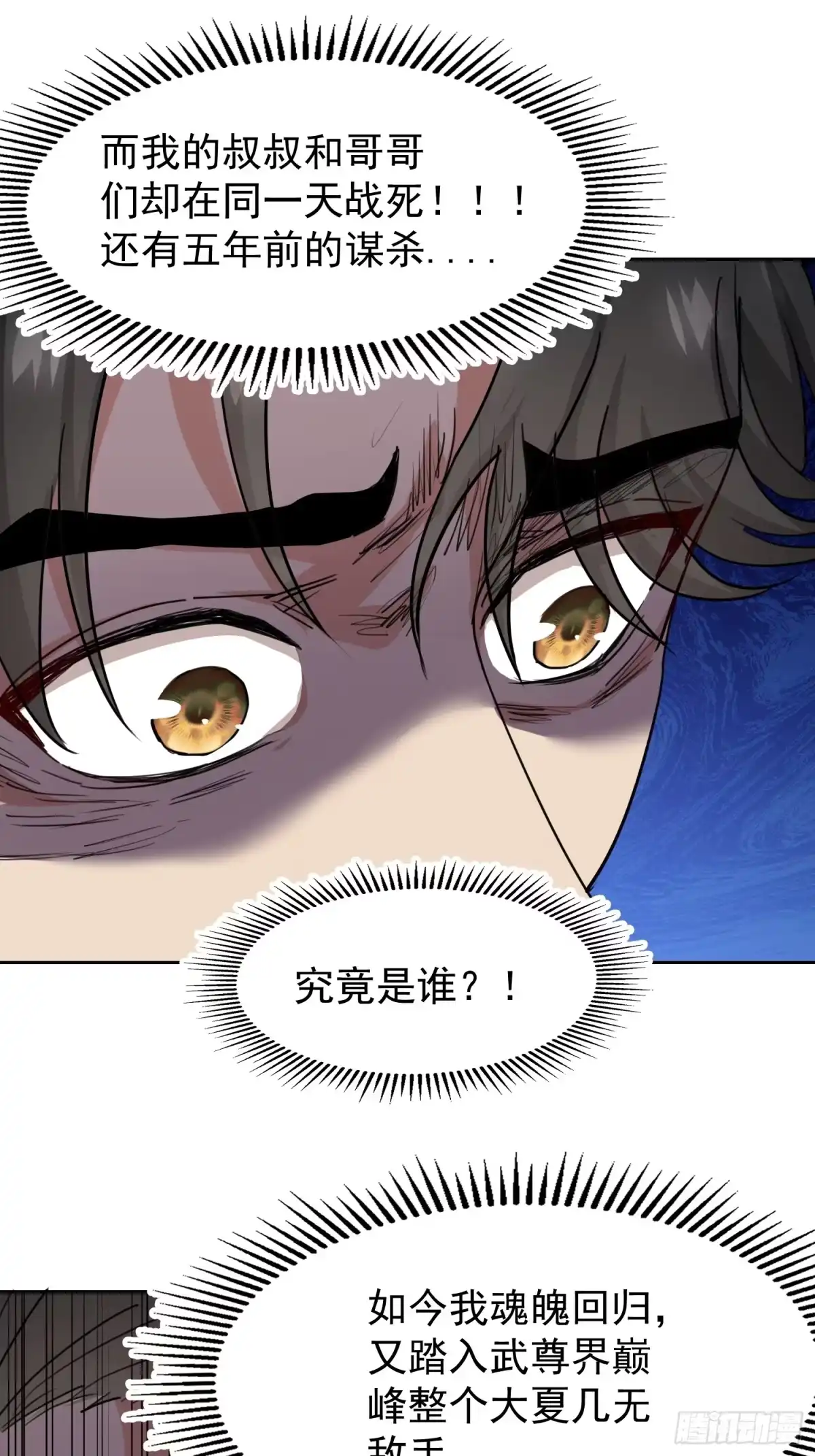 《嫂子：我真不是傻子了》第01话 她不嫁，我们嫁！！ 第72页