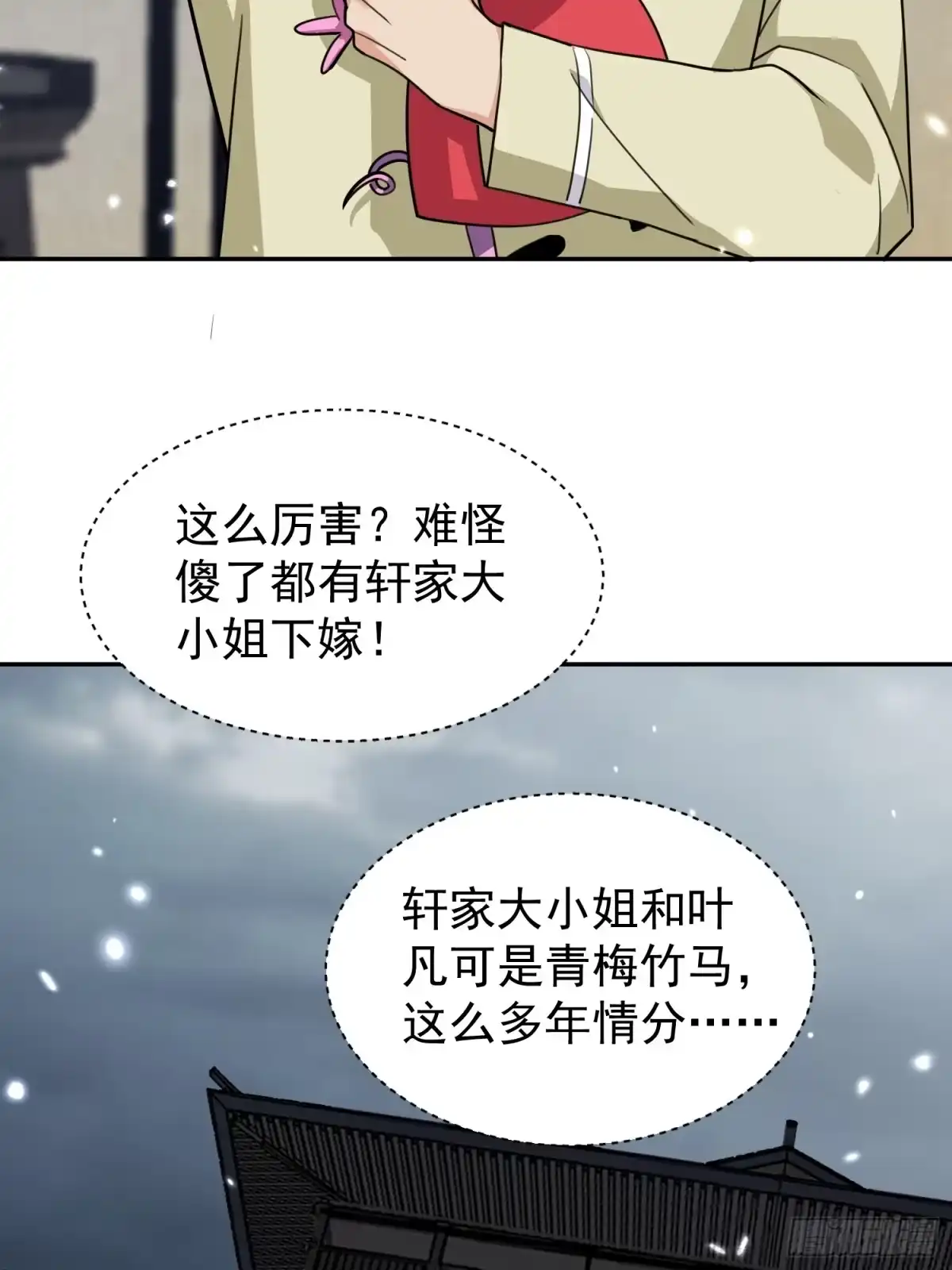 《嫂子：我真不是傻子了》第01话 她不嫁，我们嫁！！ 第32页