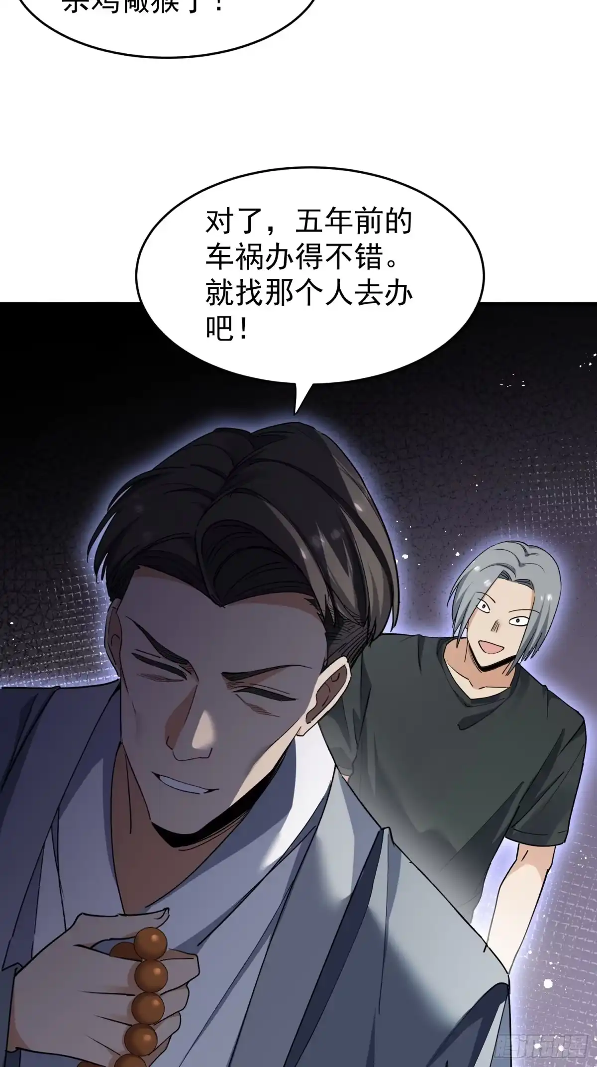 《嫂子：我真不是傻子了》第01话 她不嫁，我们嫁！！ 第93页