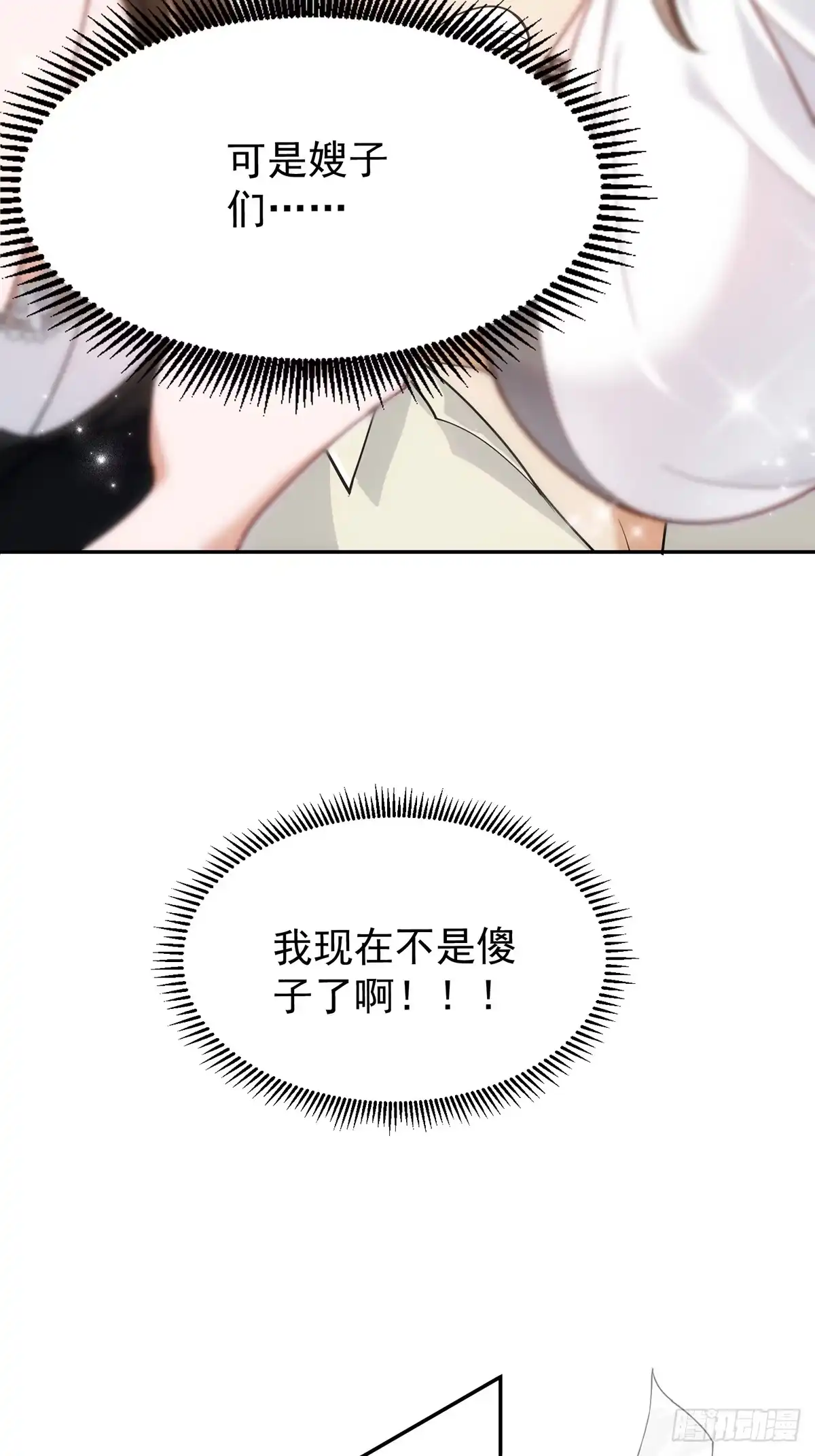 《嫂子：我真不是傻子了》第01话 她不嫁，我们嫁！！ 第6页
