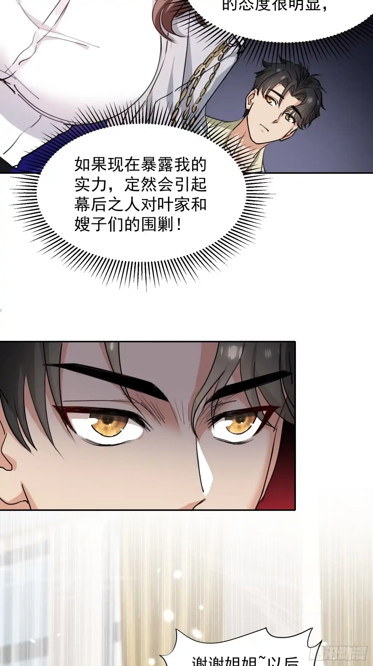 《嫂子：我真不是傻子了》第01话 她不嫁，我们嫁！！ 第77页