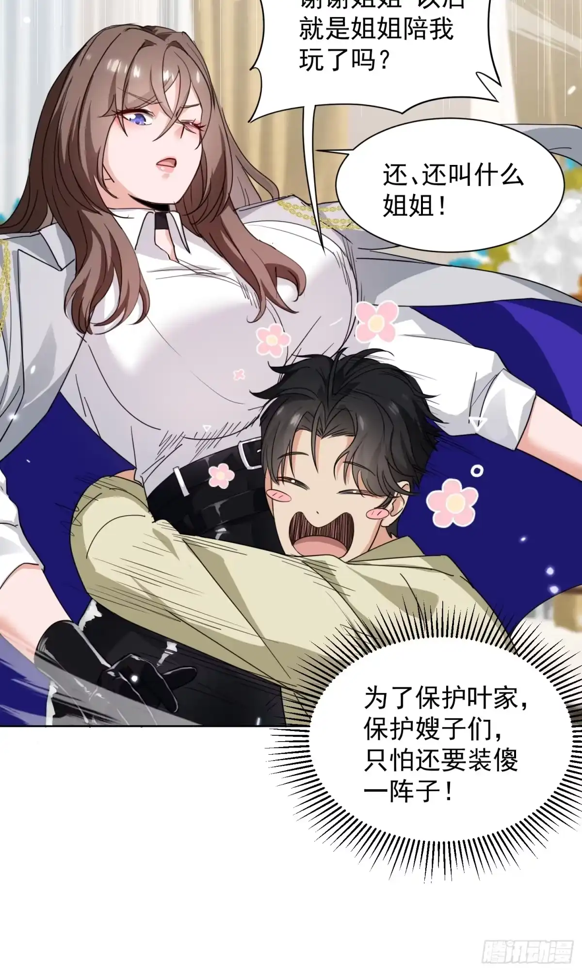《嫂子：我真不是傻子了》第01话 她不嫁，我们嫁！！ 第78页