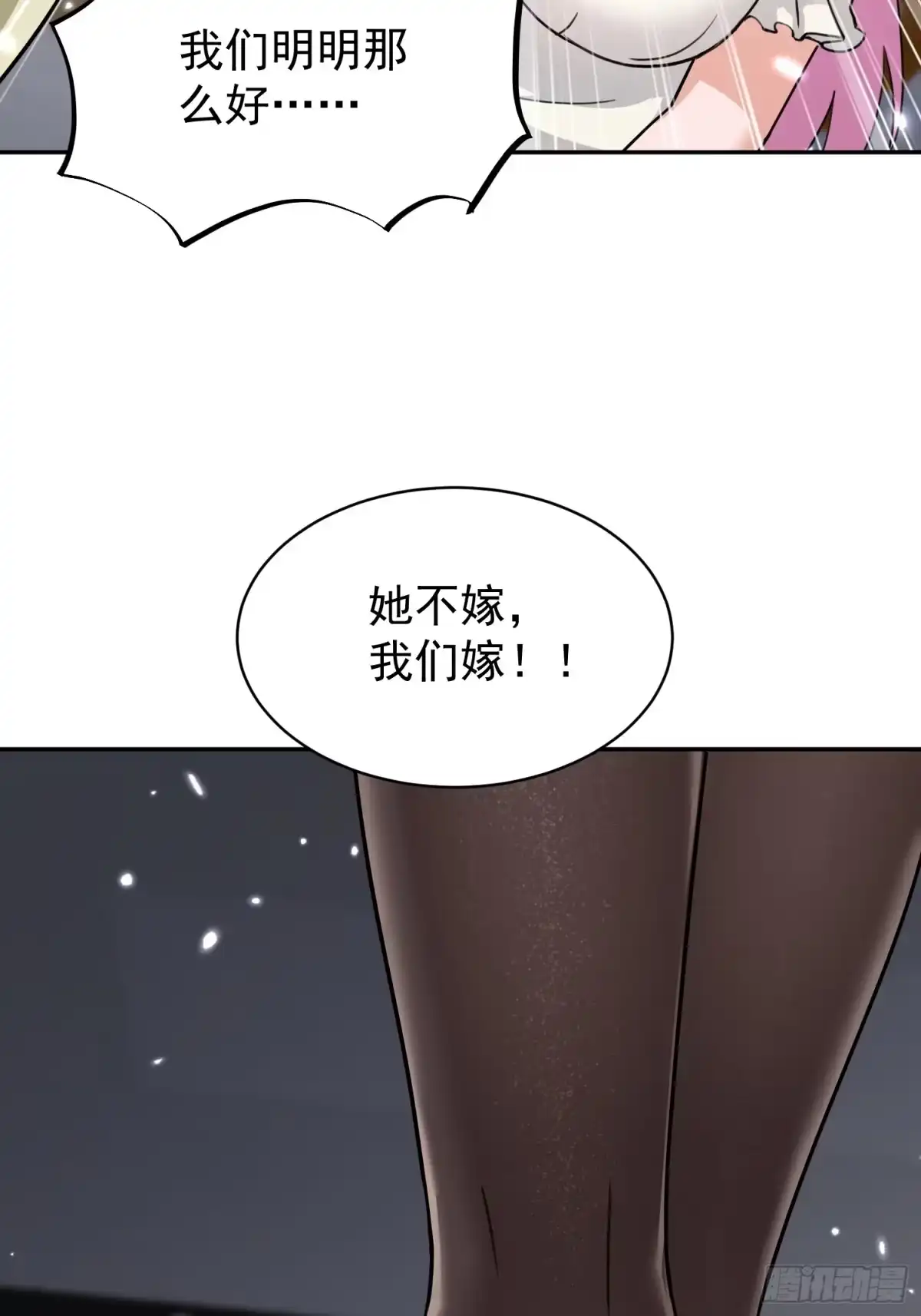 《嫂子：我真不是傻子了》第01话 她不嫁，我们嫁！！ 第47页