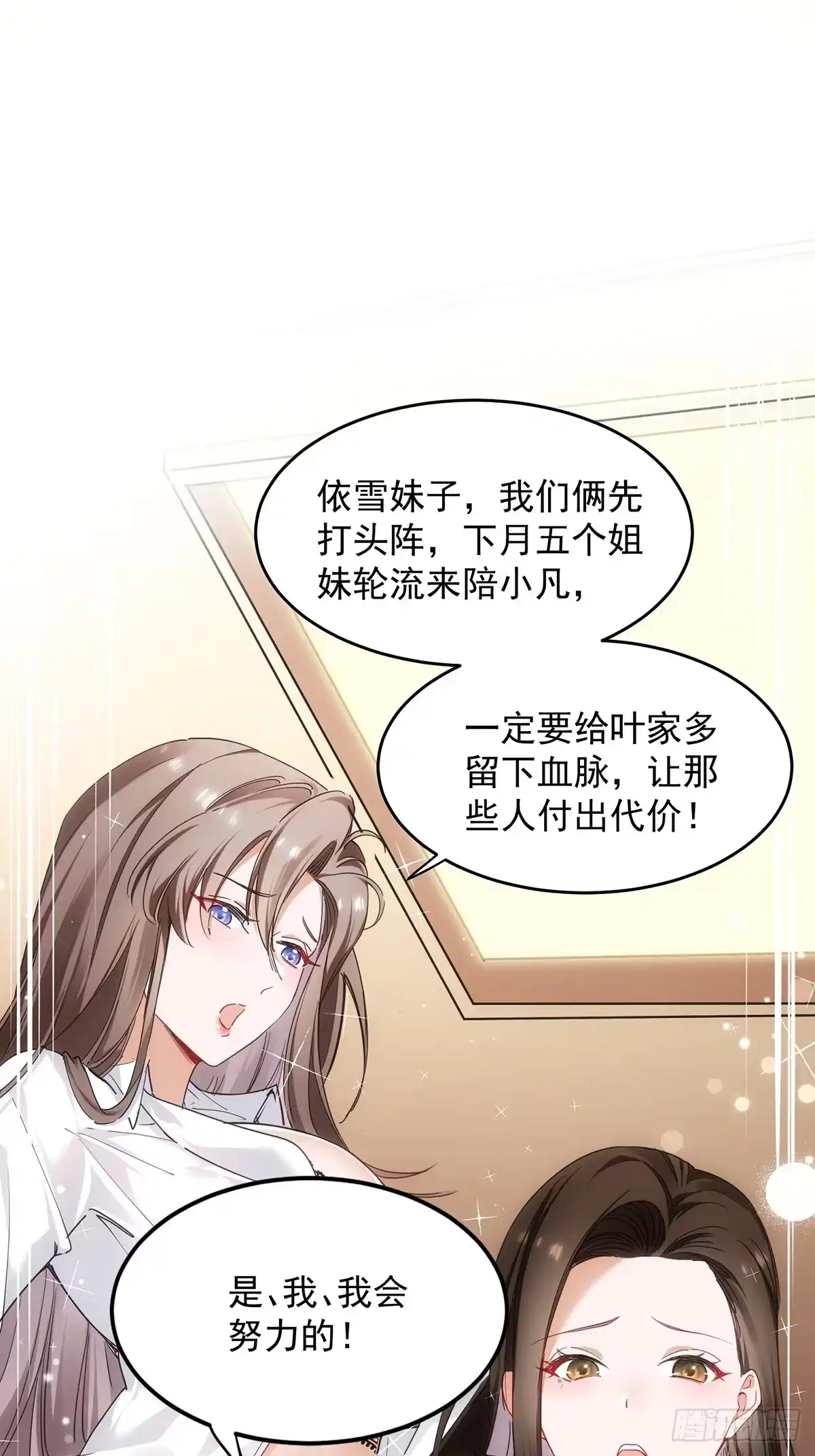 《嫂子：我真不是傻子了》第01话 她不嫁，我们嫁！！ 第87页