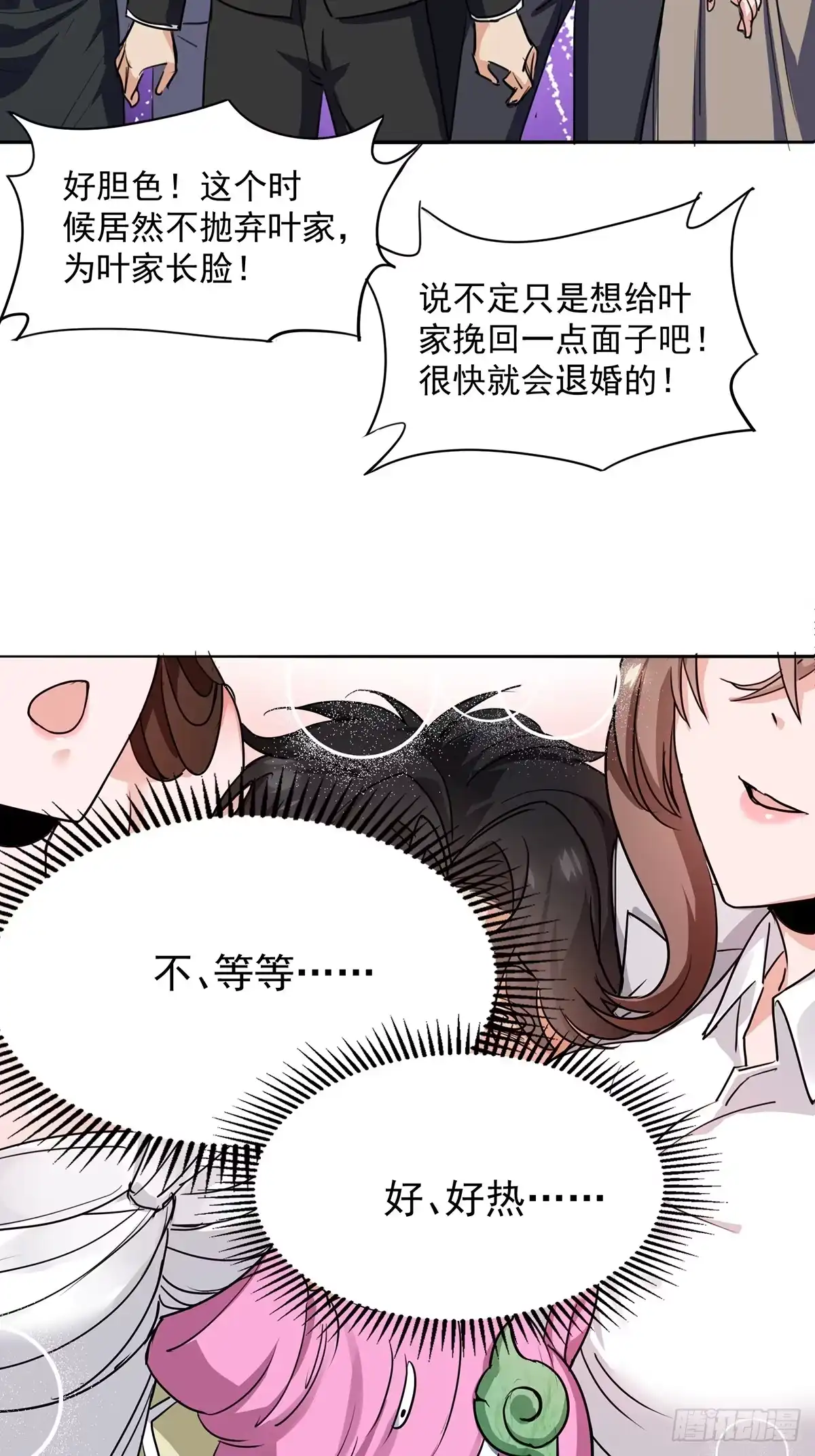 《嫂子：我真不是傻子了》第01话 她不嫁，我们嫁！！ 第58页