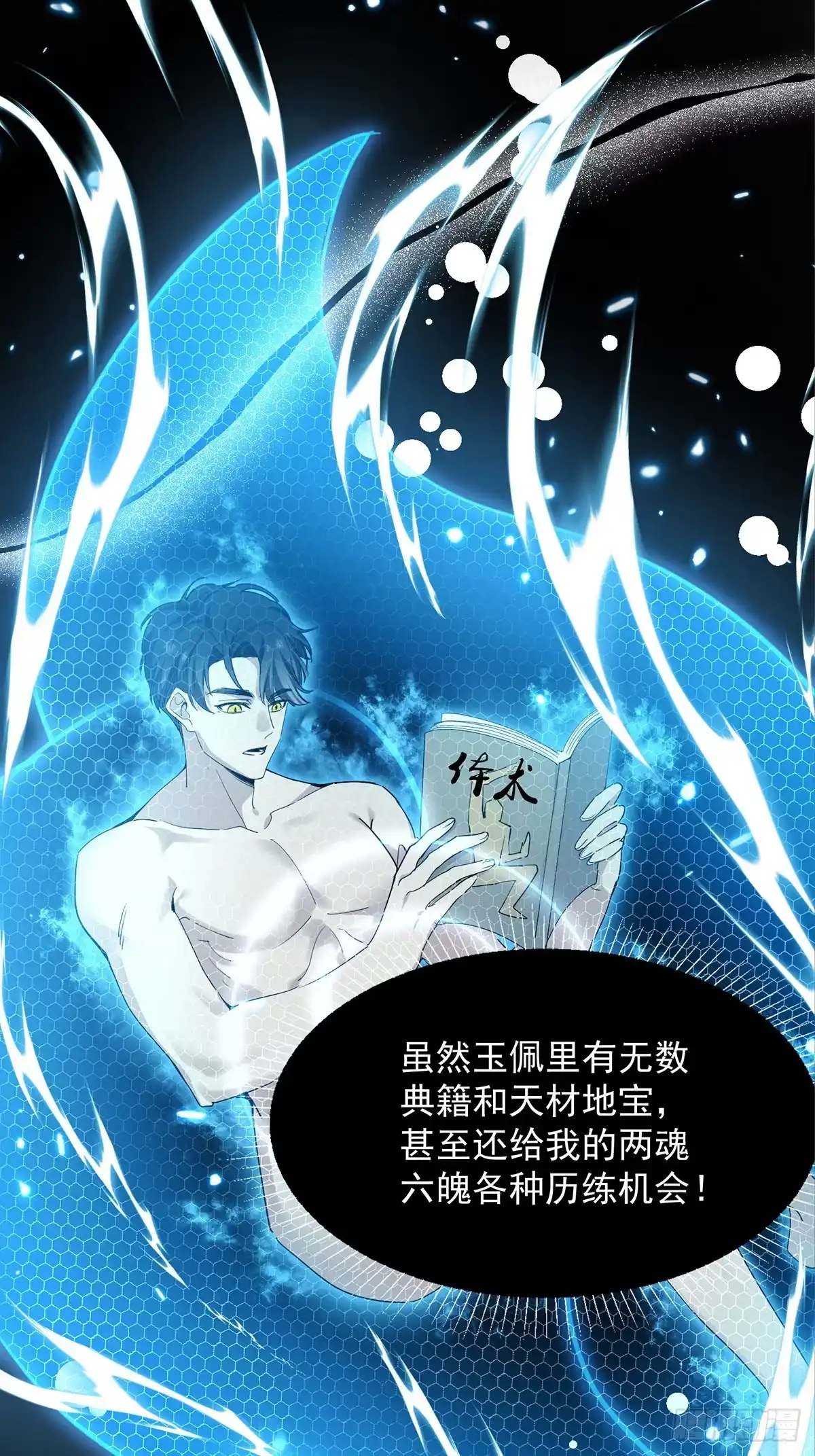 《嫂子：我真不是傻子了》第01话 她不嫁，我们嫁！！ 第69页